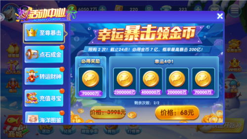 电玩捕鱼手机版图片2