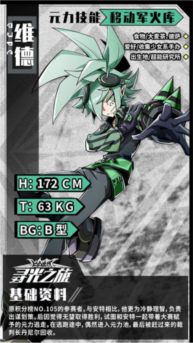 凹凸世界寻光之旅人物角色爆料1