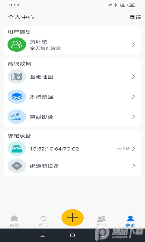 Operator空天通讯协同软件