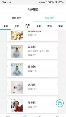 青果智护月嫂版手机端