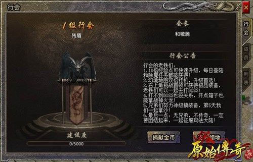 原始传奇九游官方版图片2