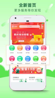 小蚕到家家政app