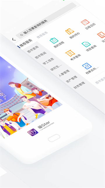 福Star(福建师范大学app)