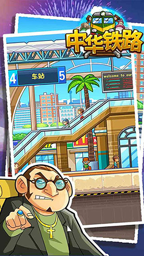 中华铁路2024年最新版