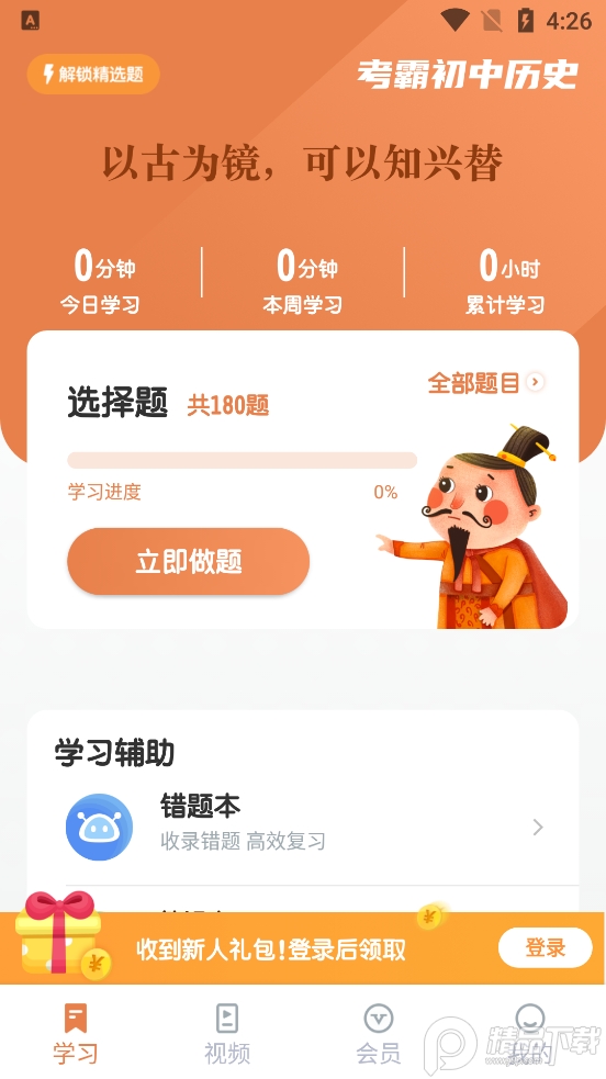 考霸初中历史课程同步辅导软件