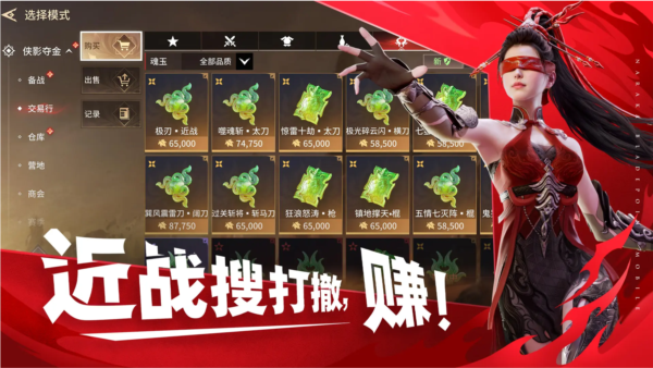 永劫无间手游前瞻服