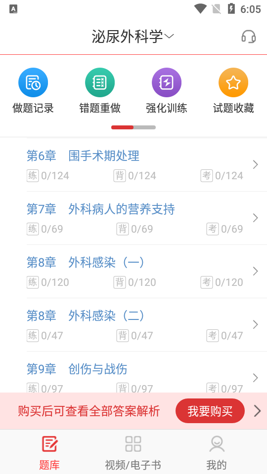 外科主治圣题库app