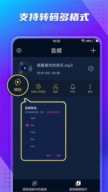 mp3转换器免费版
