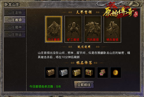 原始传奇腾讯官方版图片1