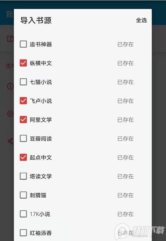 爱上书app安卓最新版