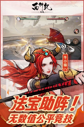 西行纪燃魂九游服