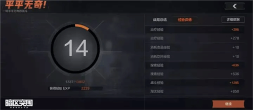 暗区突围腾讯版5