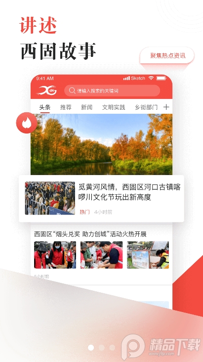 新西固客户端官方版