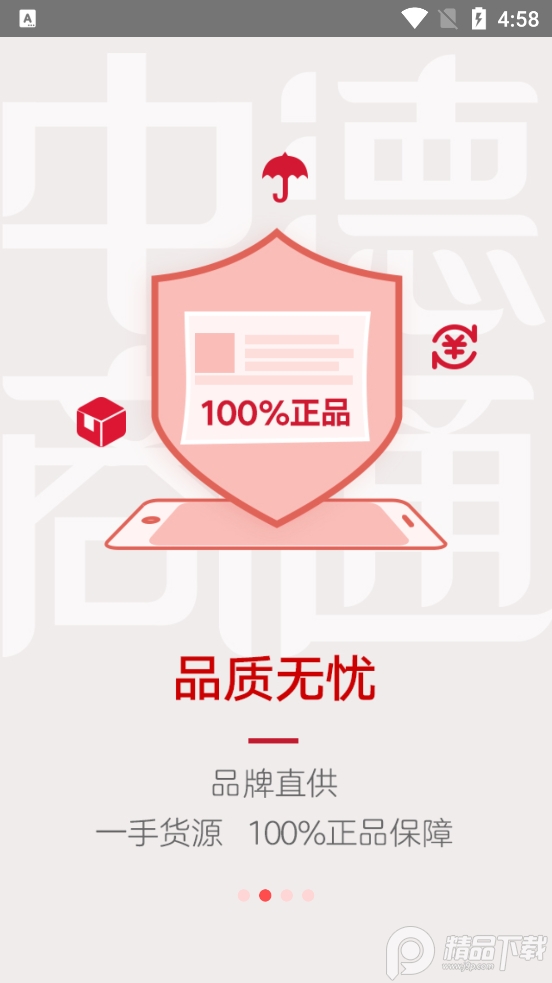 中德商通跨境贸易平台