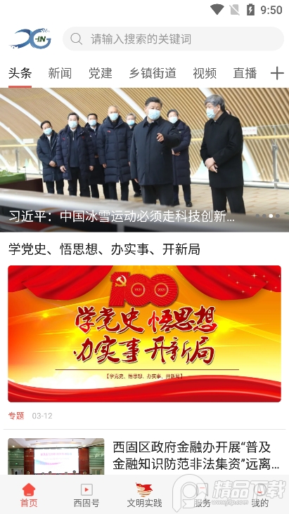 新西固客户端官方版