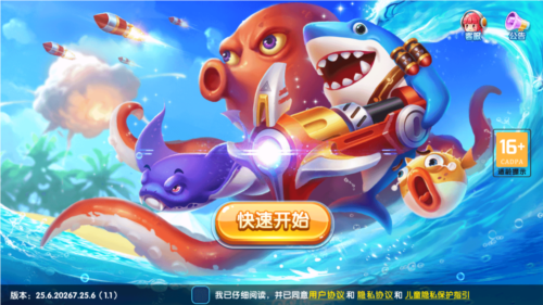 电玩捕鱼手机版图片1