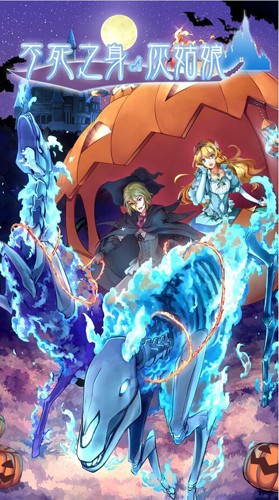 不死之身灰姑娘最新版