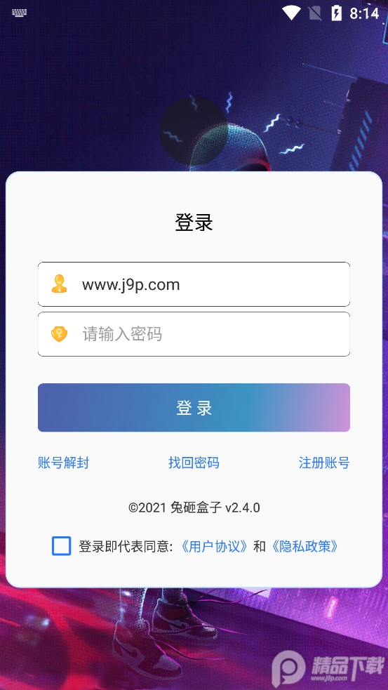 兔砸盒子2.4.0最新版