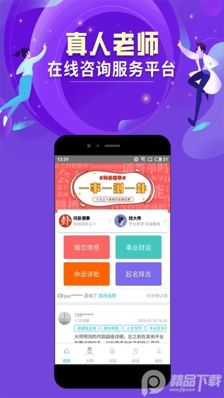 易师汇app手机最新版