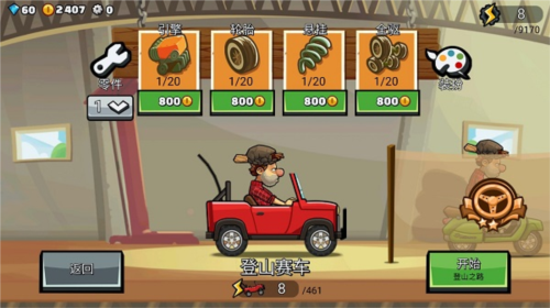 登山赛车2新手玩法介绍3