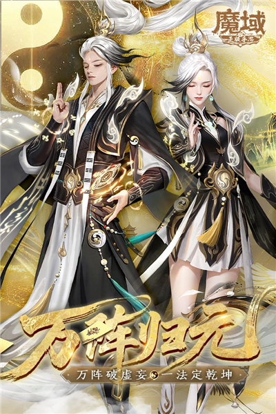 魔域手游变态版