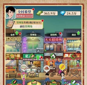 幸福美食街游戏宣传图