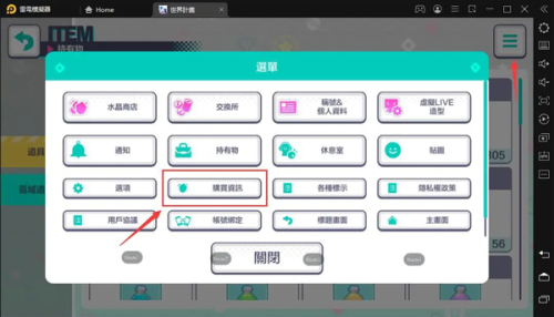 世界计划缤纷舞台繁中版3
