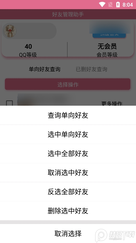 2025qq好友管理助手软件