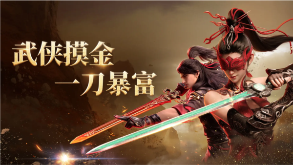 永劫无间手游前瞻服