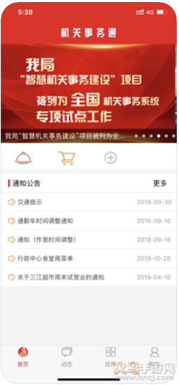 机关事务通安卓版