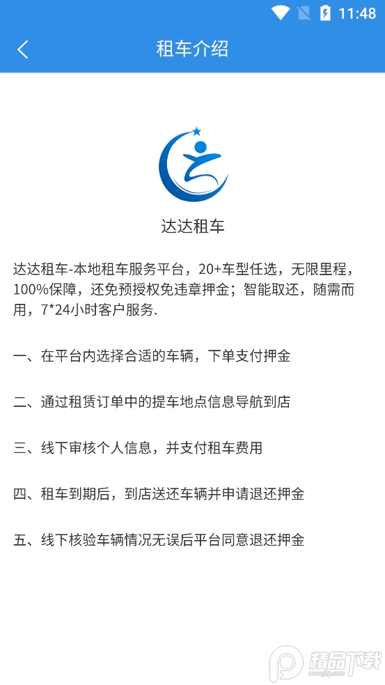 2025达达租车官方正式版