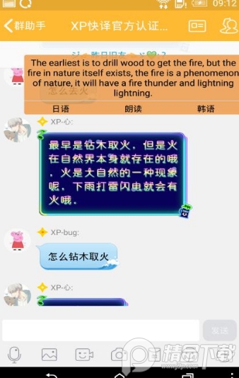 快译通手机移动端