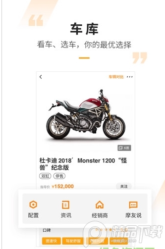 摩托范商家版客户端