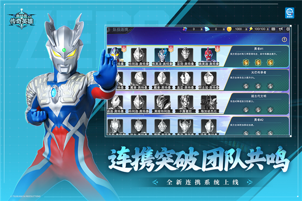 奥特曼传奇英雄华为版