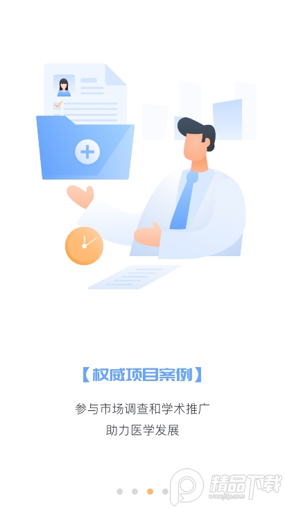 医师圈手机客户端