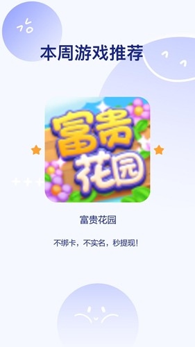 富贵花园官方版