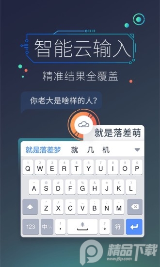 百度输入法黑鲨版app
