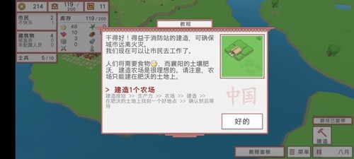 中华时代建设者内置菜单版