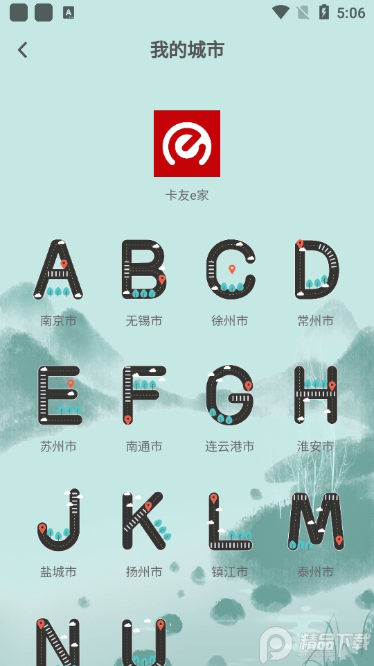 卡友e家app官方版