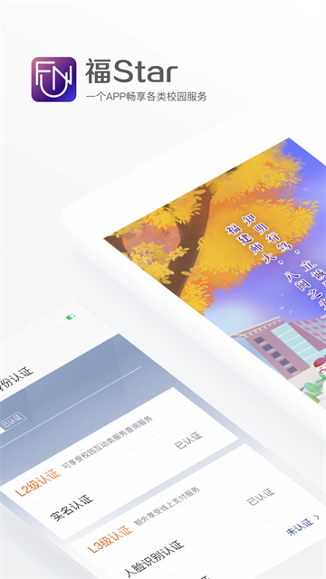 福Star(福建师范大学app)