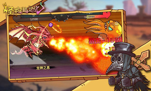 怪物超进化中文版