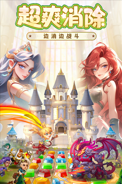 消消英雄单机版