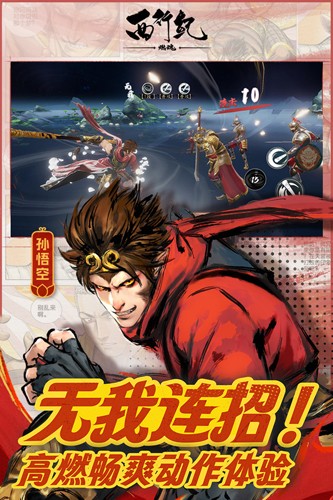 西行纪燃魂九游服