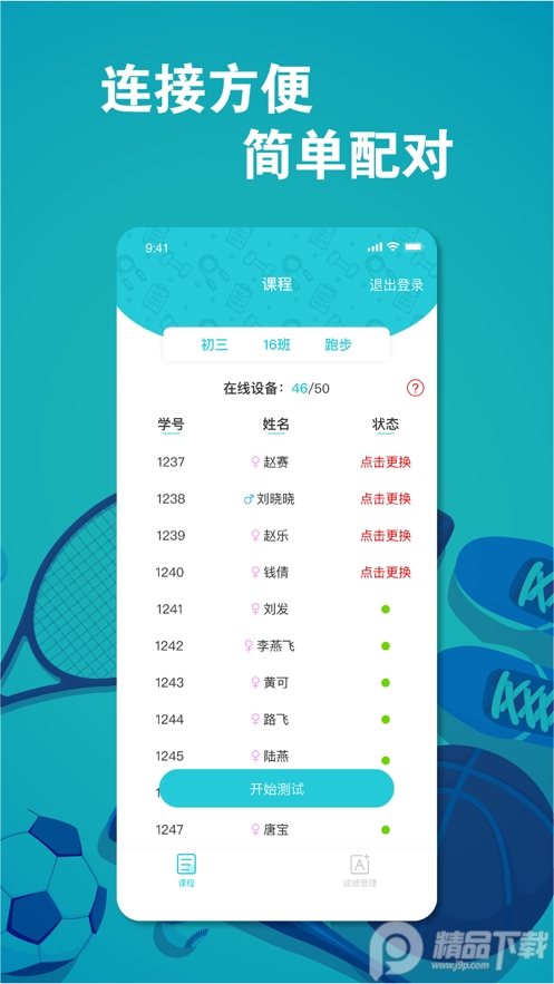 体训宝体能训练平台