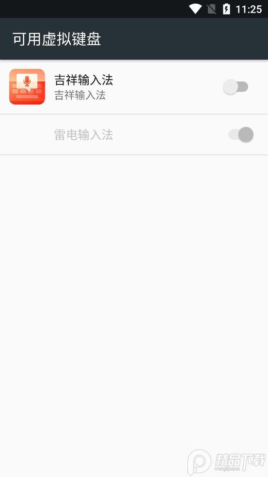 吉祥输入法老人输入法软件