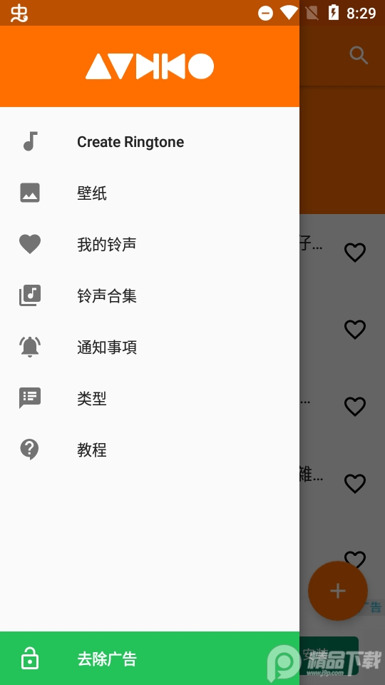 Audiko铃声安卓版