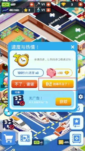 豪华码头大亨无广告版宣传图