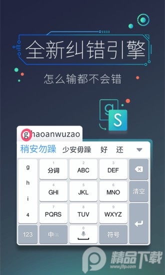 百度输入法黑鲨版app