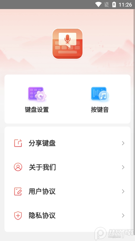 吉祥输入法老人输入法软件