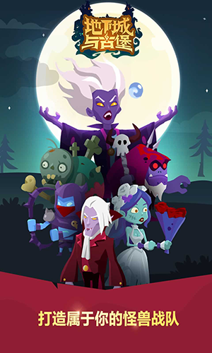 地下城与古堡无限钻石版